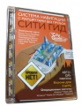 Навигационная программа City Guide - ДВЕ СТОЛИЦЫ 7.8 для CarPC