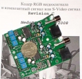 Адаптер RGB-AV/S-Video