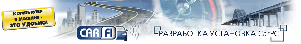 Компания Car-Fi